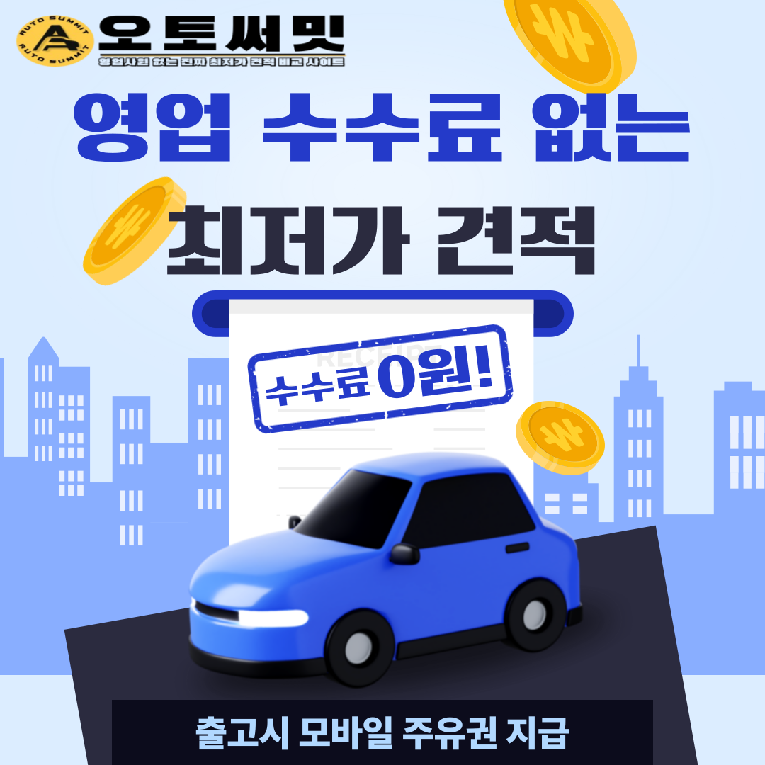 오토써밋 주유권이벤트.png